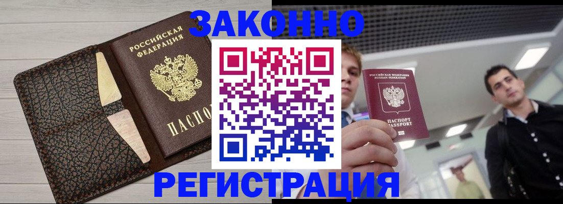 прописка законно в Шлиссельбурге
